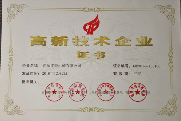 BG大游高新手艺企业证书